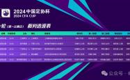 开云体育官方网站-足球比赛结果公布，谁能晋级下一轮？