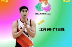 开云平台-江苏男篮在比赛中取得胜利，赢下比赛胜利的简单介绍