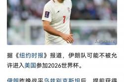 开云体育app-伊朗球队准备和卡塔尔豪门一较高下的简单介绍