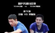开云平台-日本乒乓球队血洗瑞典乒乓球队，许昕送出助攻的简单介绍
