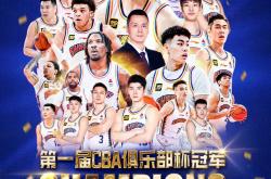 开云体育官方网站-包含CBA总决赛即将打响，冠军归属成谜的词条