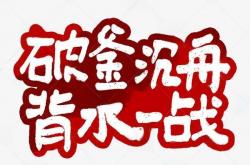 开云体育平台APP-国内外球队争霸，背水一战决胜负的简单介绍