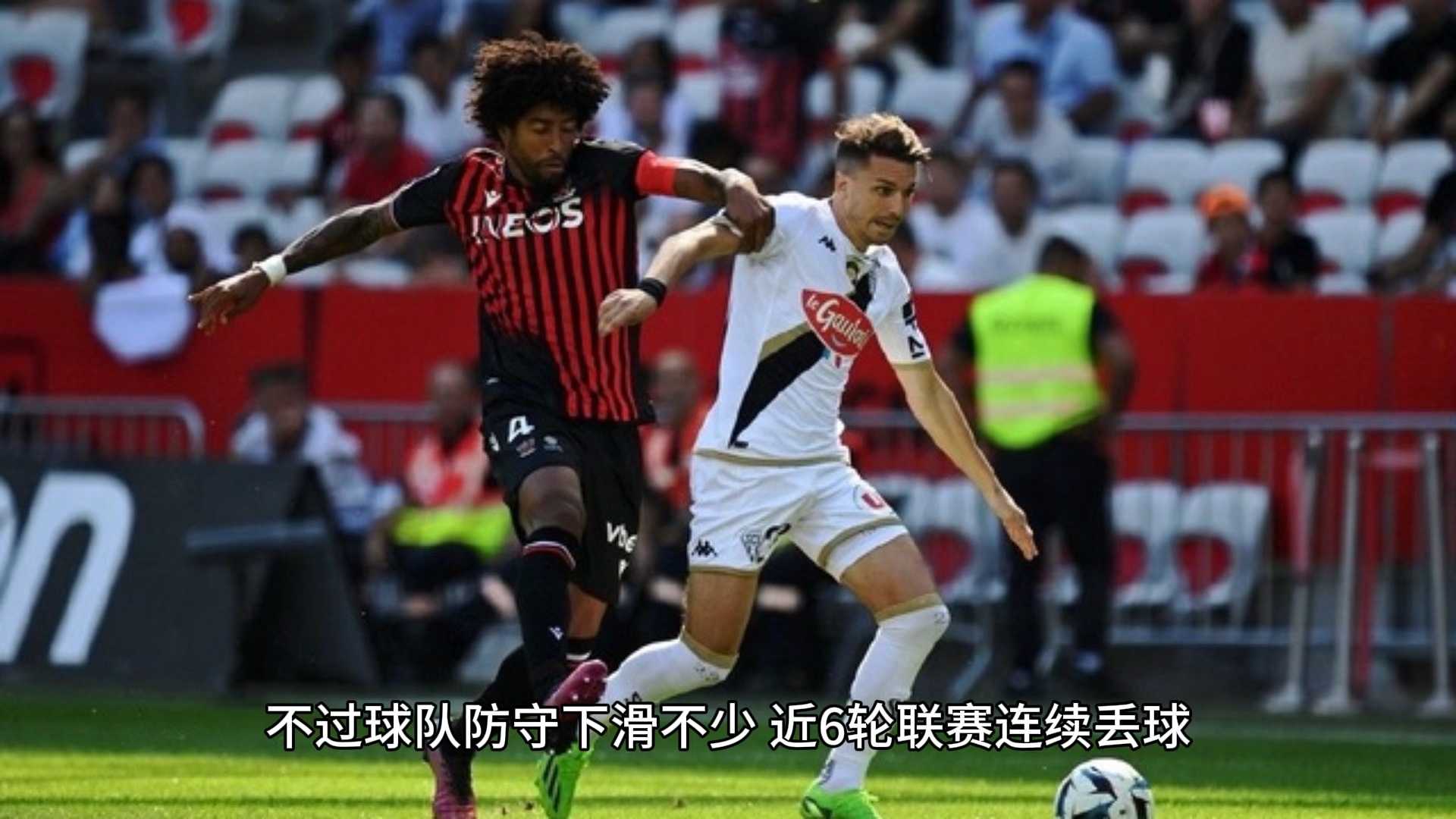 尼斯主场失利于勒阿弗尔，法甲联赛遭遇挫折的简单介绍