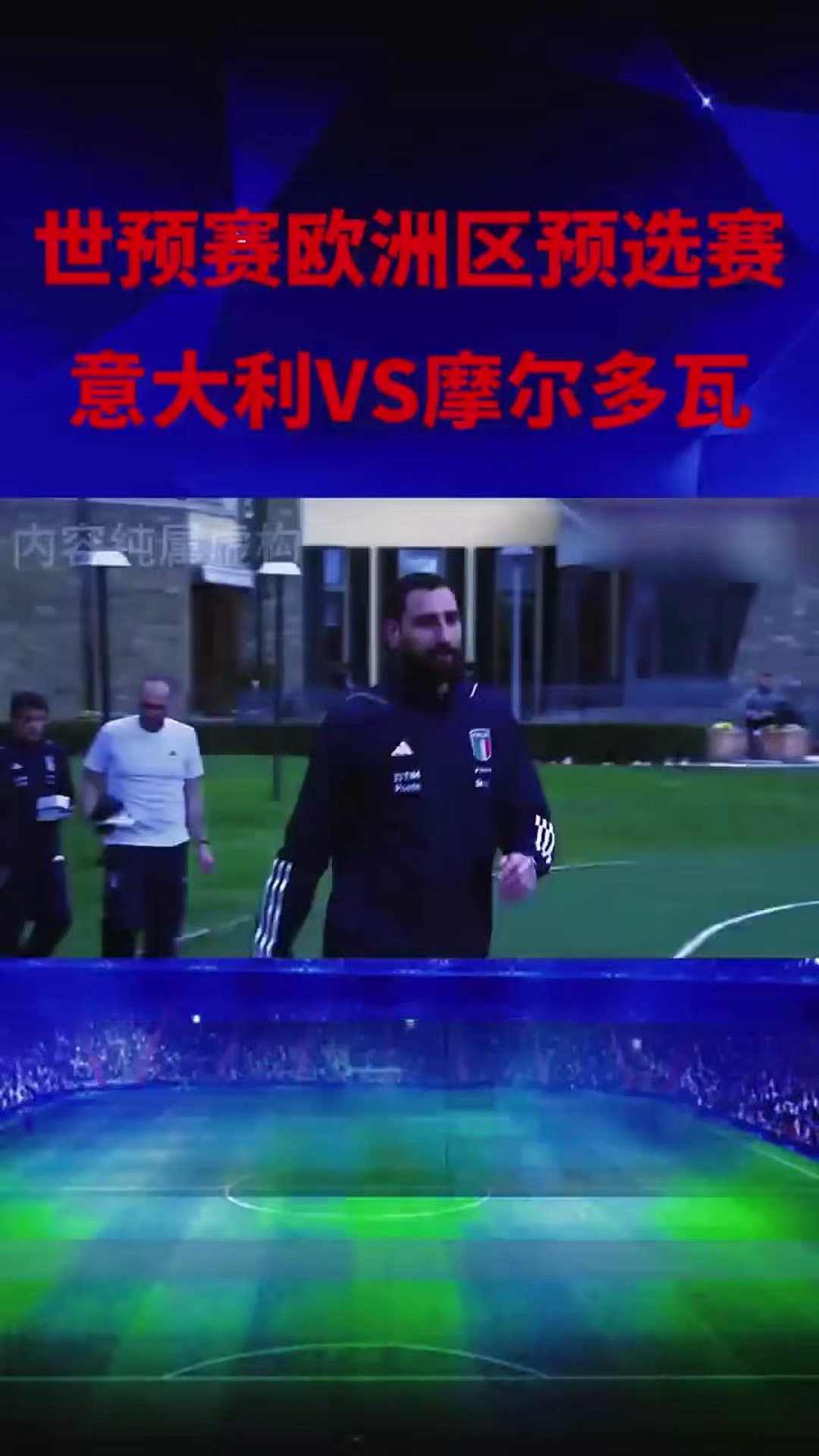 摩尔多瓦不敌意大利，顶级强队无情碾压的简单介绍