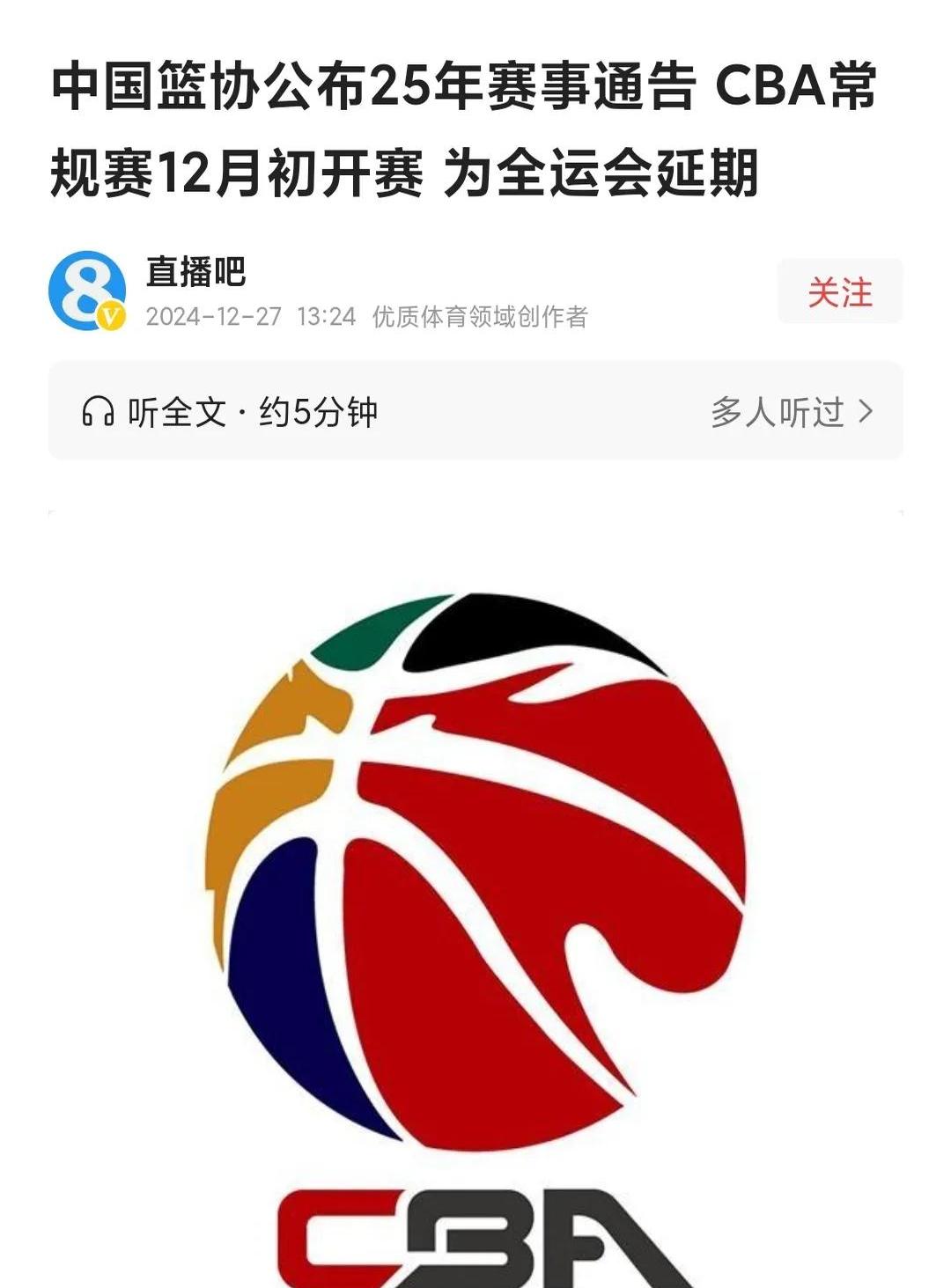 CBA联赛计划推迟至明年开赛