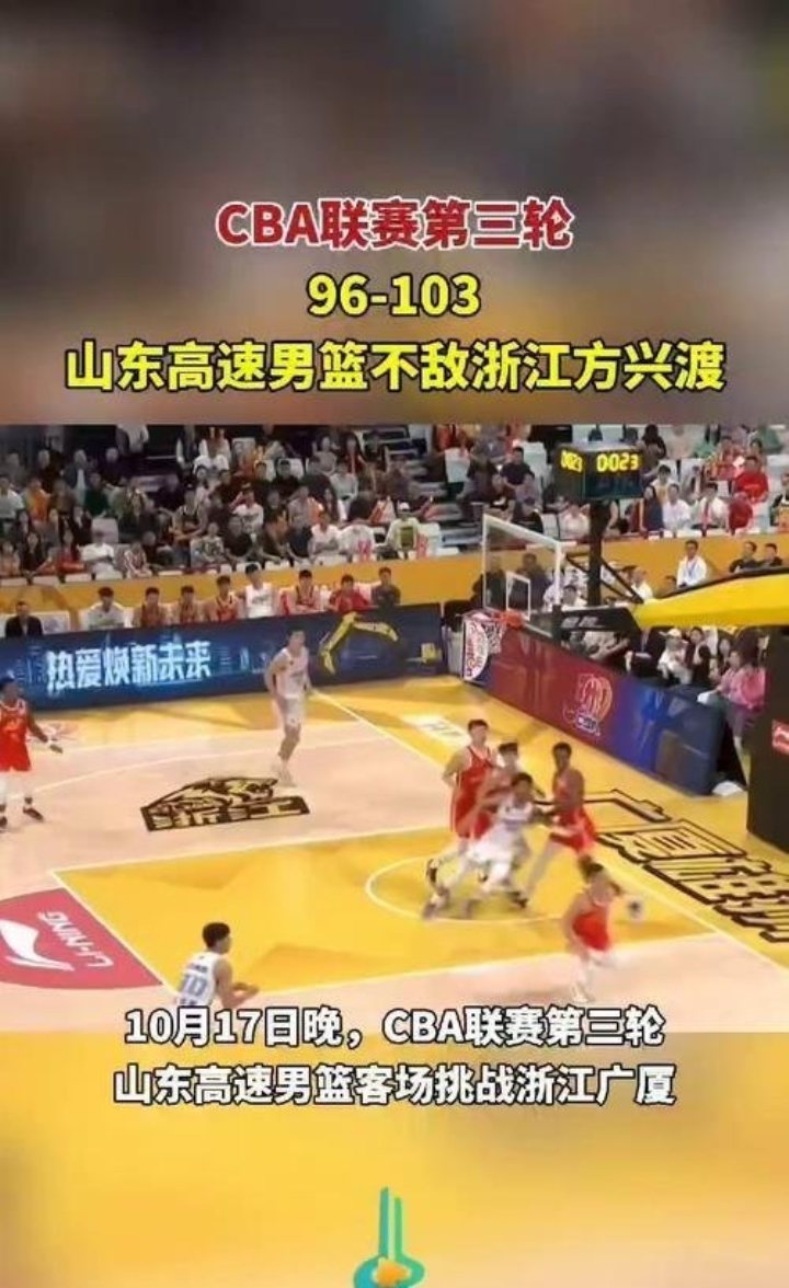 山东男篮客场失利，战绩下滑至第四