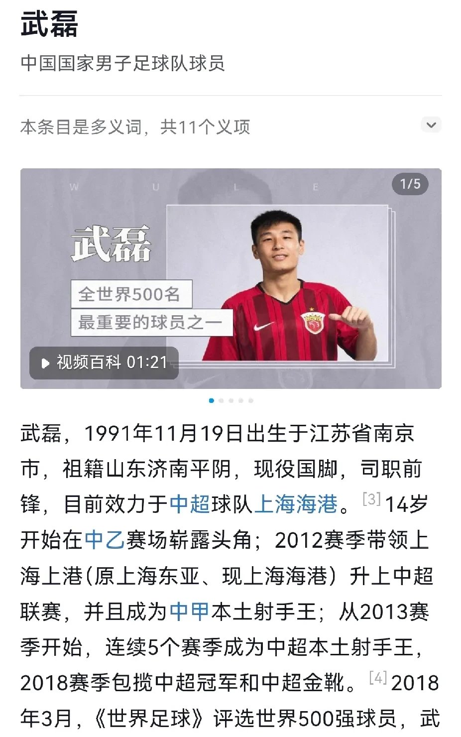 上港客场战平天津泰达，保持不败势头
