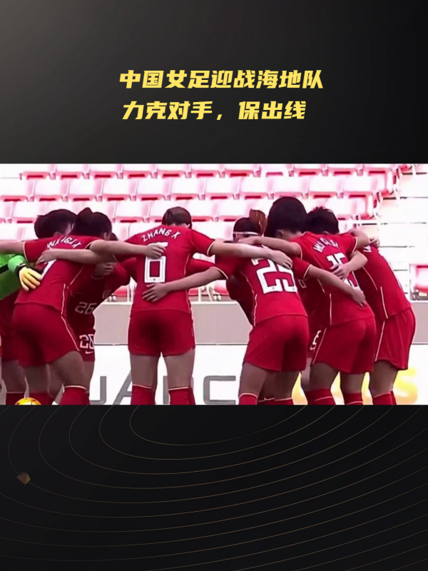 包含海地主场力克加拿大，小组出线形势越发乐观的词条