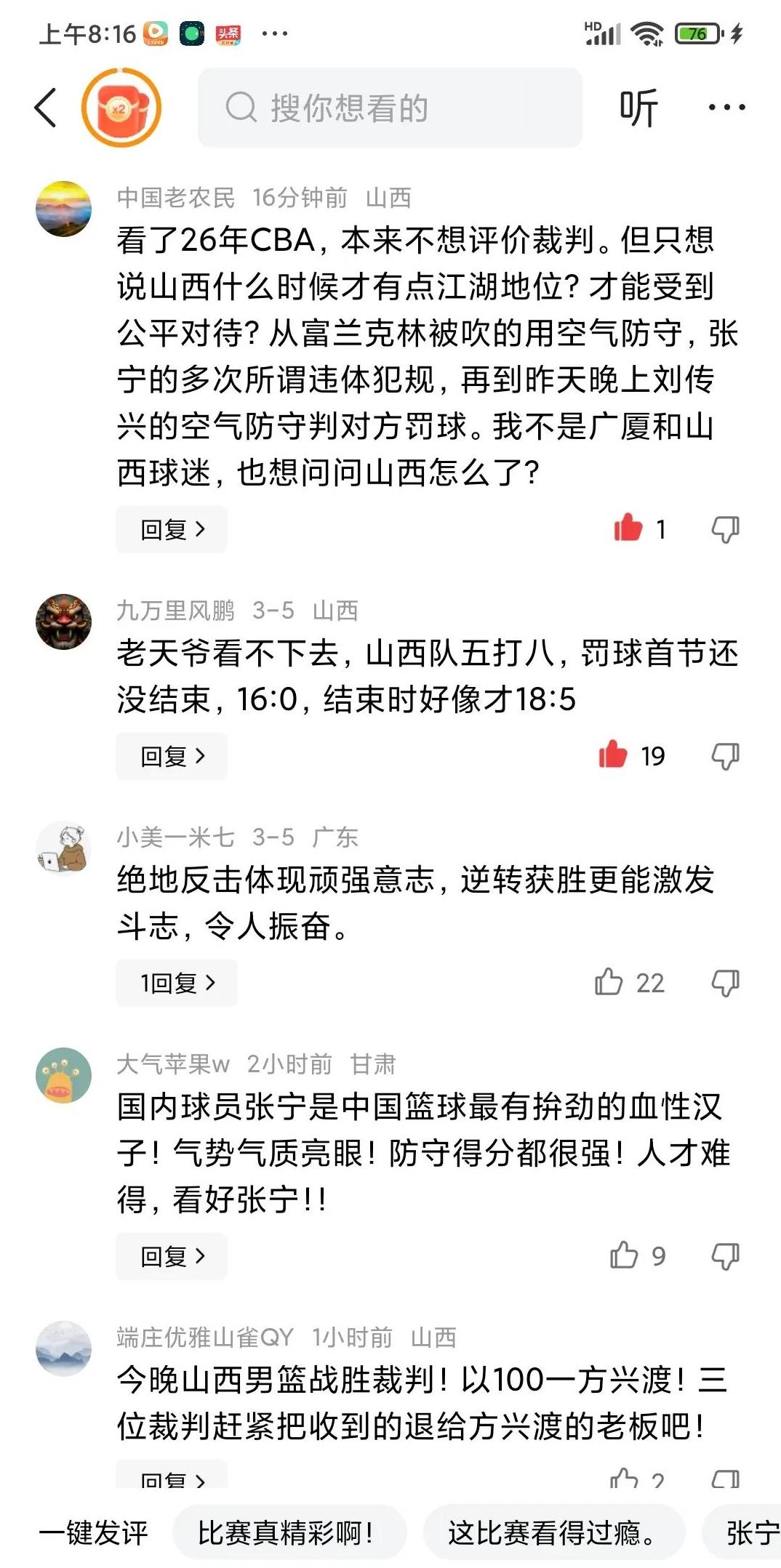 包含体育节目专家分析战况，球队优势不易被动打破的词条