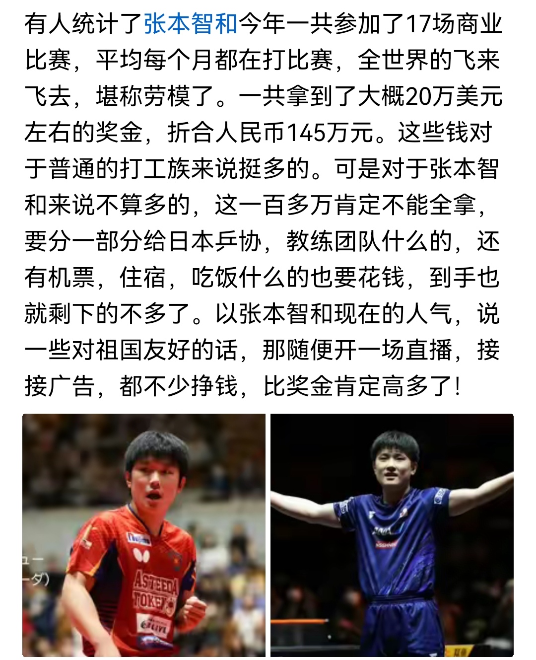 中国队轻取日本队,张本智和高光表现 中国队轻取日本队,张本智和高光表现